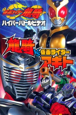 Kamen Rider Ryuki Ryuki Vs Kamen Rider Agito