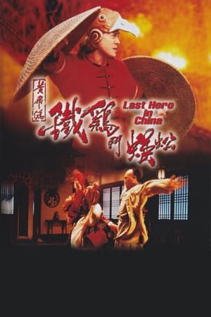 Xem Phim Đại Phá Thiết Ngô Công Vietsub Ssphim - Last Hero In China 1993 Thuyết Minh trọn bộ Vietsub