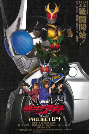 Kamen Rider Agito The Movie Project G4