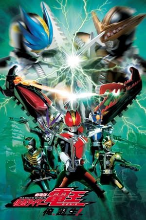 Kamen Rider Den O The Movie Ore Tanjou