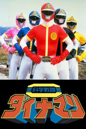 Xem Phim Chiến Đội Khoa Học Dynaman Bản Điện Ảnh Vietsub Ssphim - Kagaku Sentai Dynaman The Movie 1983 Thuyết Minh trọn bộ Vietsub