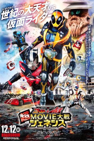 Kamen Rider Vs Kamen Rider Ghost Drive Super Movie War Genesis
