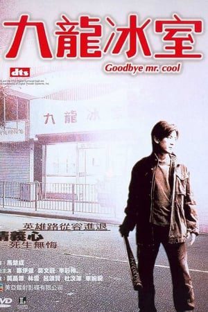 Xem Phim Cửu Long Băng Thất Vietsub Ssphim - Young And Dangerous Goodbye Mr Cool 2001 Thuyết Minh trọn bộ Vietsub