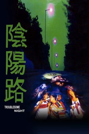 Xem Phim Âm Dương Lộ 1 Vietsub Ssphim - 陰陽路 Troublesome Night 1 1997 Thuyết Minh trọn bộ Vietsub