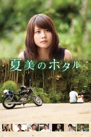 Xem Phim Đom Đóm Của Natsumi Vietsub Ssphim - Natsumi’S Firefly Natsumi No Hotaru 2016 Thuyết Minh trọn bộ Vietsub