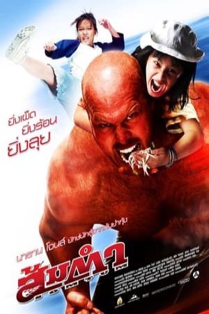 Xem Phim Tay Quyền Thái To Con Vietsub Ssphim - Muay Thai Giant 2008 Thuyết Minh trọn bộ Vietsub