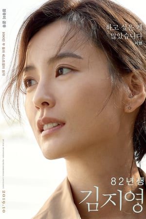 Kim Ji Young Born 1982