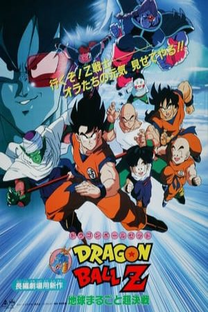 Dragon Ball Z Movie 03 Chikyuu Marugoto Choukessen