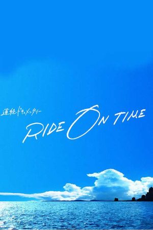 RIDE ON TIME ( 1)