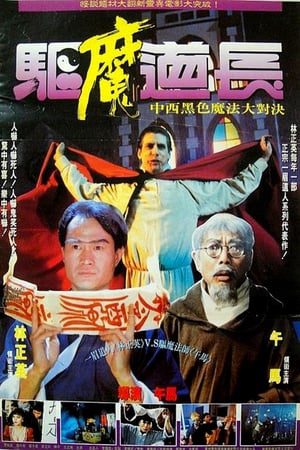 Xem Phim Khử Ma Đạo Trưởng Vietsub Ssphim - 驅魔道長 Exorcist Master 1993 Thuyết Minh trọn bộ Lồng Tiếng
