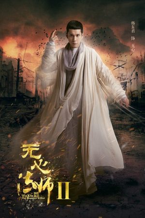 Xem Phim Pháp Sư Vô Tâm 2 Vietsub Ssphim - Wu Xin The Monster Killer Season 2 2017 Thuyết Minh trọn bộ Lồng Tiếng