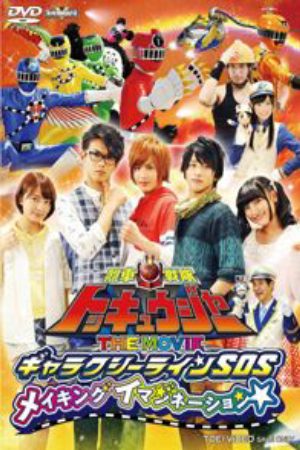 Ressha Sentai ToQger the Movie Galaxy Line SOS