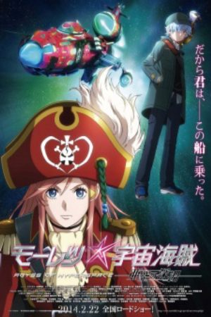 Mouretsu Pirates Abyss of Hyperspace