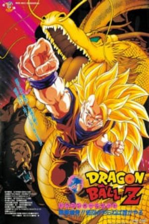 Dragon Ball Z Movie 13 Ryuuken Bakuhatsu Gokuu ga Yaraneba Dare ga Yaru