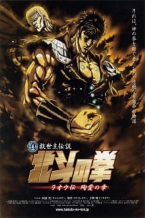 Hokuto no Ken Raoh Gaiden Junai hen