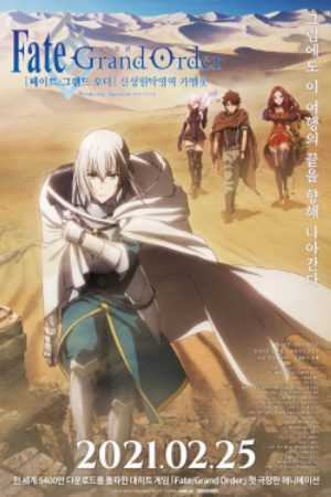 FateGrand Order Shinsei Entaku Ryouiki Camelot 1 Wandering Agateram