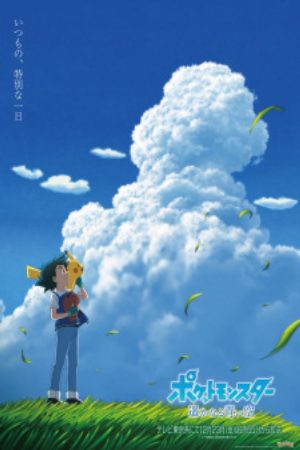 Pokemon (2019) Harukanaru Aoi Sora