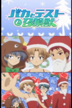 Baka to Test to Shoukanjuu Mondai Christmas ni Tsuite Kotae Nasai