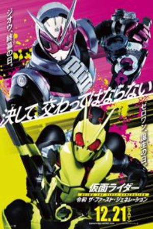 Kamen Rider Reiwa The First Generation
