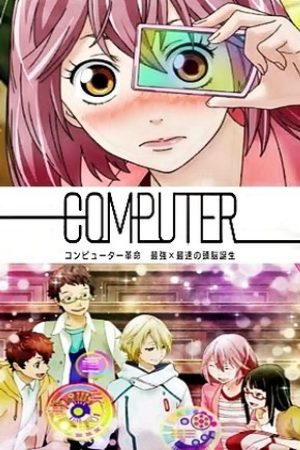 Computer Kakumei Saikyou x Saisoku no Zunou Tanjou