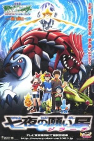 Pokemon Movie 06 Bảy Đêm Cùng Ngôi Sao Nguyện Ước Jirachi
