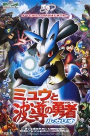 Pokemon Movie 08 Mew Và Người Hùng Của Ngọn Sóng Lucario