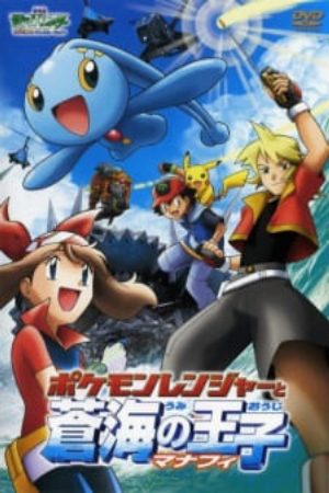 Pokemon Movie 09 Chiến Binh Pokemon Và Hoàng Tử Biển Cả Manaphy