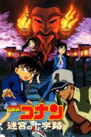 Detective Conan Movie 07 Crossroad in the Ancient Capital