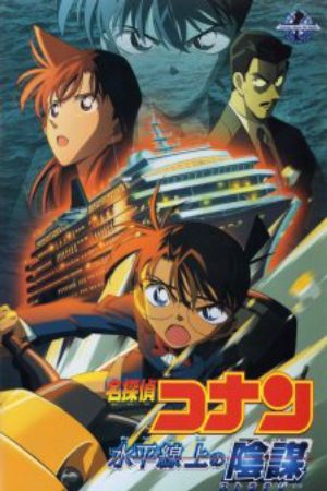 Detective Conan Movie 09 Strategy Above the Depths