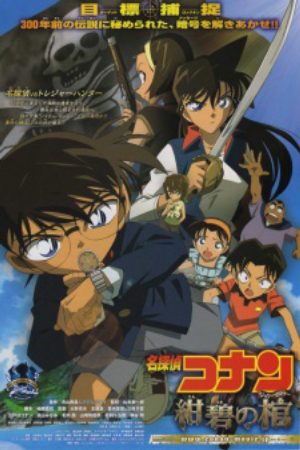 Detective Conan Movie 11 Jolly Roger in the Deep Azure