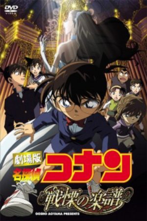 Xem Phim Detective Conan Movie 12 Full Score of Fear Vietsub Ssphim - Meitantei Conan Senritsu no Gakufu Full Score Detective Conan 2008 Detective Conan movie 12 2008 Thuyết Minh trọn bộ Vietsub