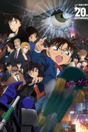 Detective Conan Movie 18 The Sniper from Another Dimension