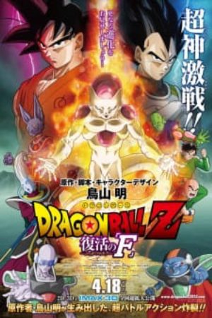 Dragon Ball Z Movie 15 Fukkatsu no F