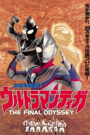 Ultraman Tiga Cuộc chiến cuối cùng