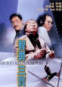 Xem Phim Mr Boo gặp Pom Pom Vietsub Ssphim - Mr Boo Meets Pom Pom 1985 Thuyết Minh trọn bộ HD Vietsub