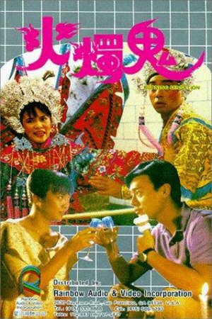 Xem Phim Hỏa Chúc Quỷ Vietsub Ssphim - Burning Sensation 1989 Thuyết Minh trọn bộ HD - Vietsub