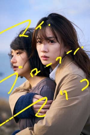 Xem Phim Nàng Mariko Vụn Vỡ Của Tôi Vietsub Ssphim - マイ・ブロークン・マリコMy Broken Mariko 2022 Thuyết Minh trọn bộ HD - Vietsub