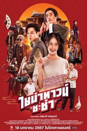 Xem Phim Xuyên Không Cải Mệnh Gia Tộc Vietsub Ssphim - ไชน่าทาวน์ ชะช่าChinatown Chacha 2024 Thuyết Minh trọn bộ HD - Vietsub