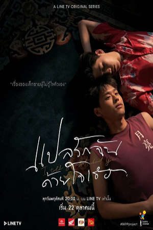 Xem Phim Giải Mã Tình Yêu Anh Bằng Trái Tim Em Vietsub Ssphim - I Told Sunset About You 2020 Thuyết Minh trọn bộ HD - Vietsub